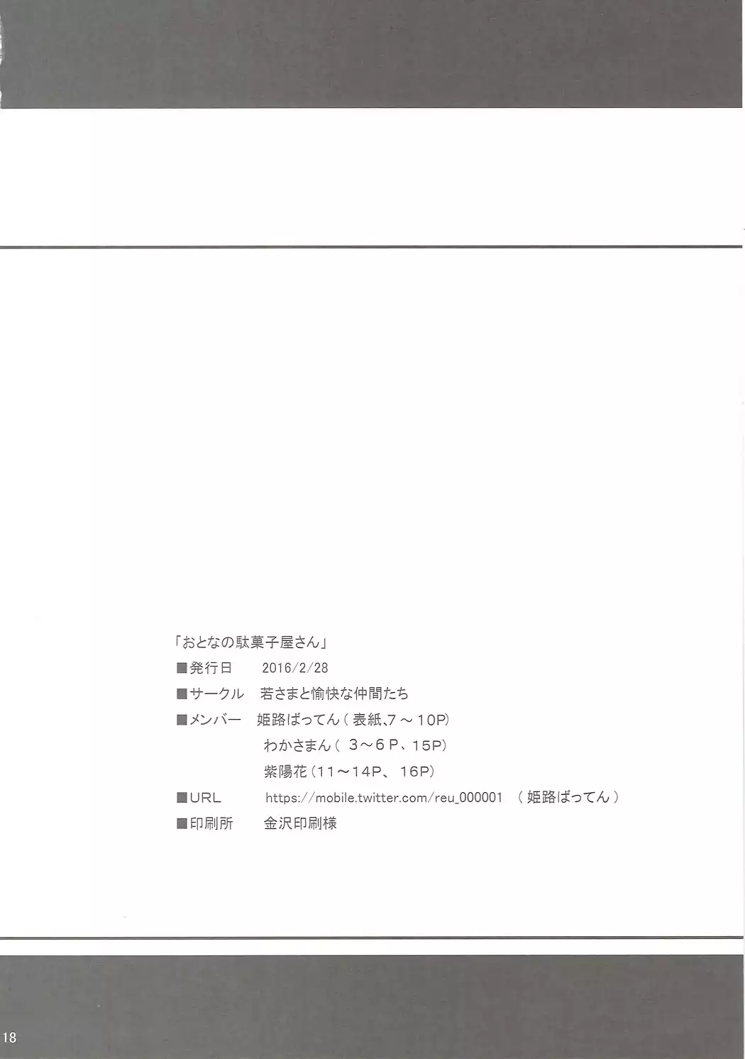 おとなの駄菓子屋さん