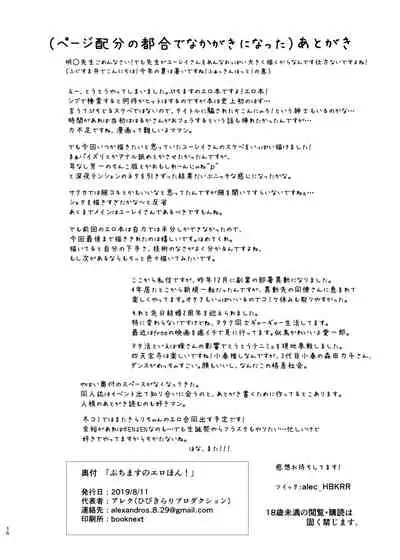 [ひびきらりプロダクション (アレク)] ぷちますのエロほん! (ぷちます!) [DL版]