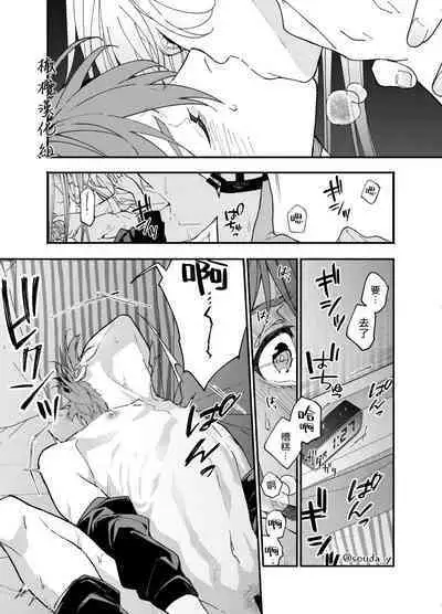 Ikemen Kanojo ni Dakareru Hanashi｜被帅哥女朋友抱了