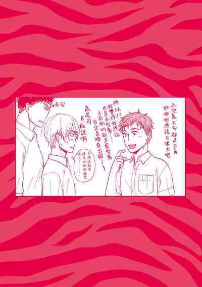Tabetemo Oishiku Arimasen 2 | 尝起来一点都不好吃 2 Ch. 6-23 番外+加笔+A店特典 + 24