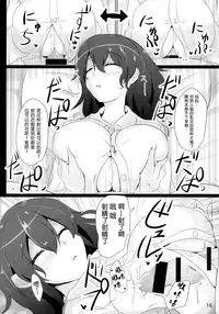 (C86) [Hakuginmokusei (Poshi)] Kaga-san no Paizuri Senyou Oppai Onaho (Kantai Collection -KanColle-) [Chinese] [无毒汉化组]
