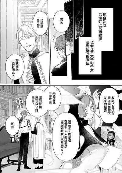 Ai ga Omoi Kishi Koushaku wa, Tsuihou Reijou no Subete o Ubaitsukushitai. | 骑士公爵爱意深重，想要索取放逐千金的一切。 1-17