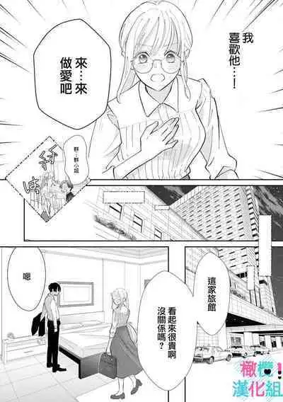 [Shinkai Yuyu] Kimi ni shika Bokki shinai Elite Ouji wa Mob no Watashi o Dekiai suru~01-04| 只能对你勃起×身为路人的我被优秀的王子溺爱着 ~01-04 [Chinese]