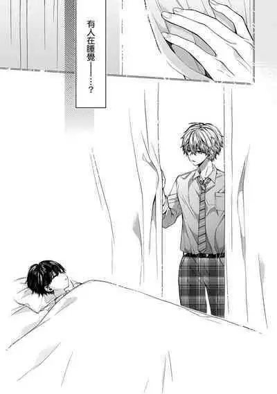 [Katou Roca] Oyasumi, mata ne. Mashiro-kun. | 謹以此，獻給你。我的睡美男 Vol. 1-9 [Chinese] [Digital]