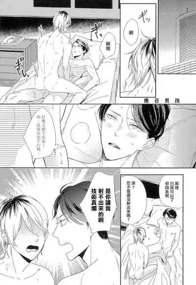 [Igohiko] Itoshi no Centimeter | 爱情的长度 Ch. 1-5 [Chinese] [拾荒者汉化组] [Digital]