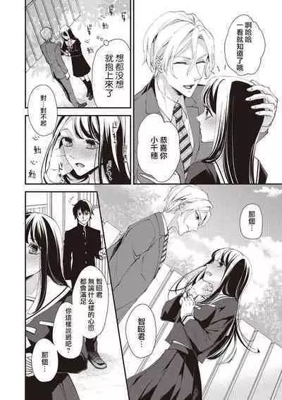 [Aizen Mana] Osananajimi no kyōdai to Hna koto ni natte shimatta! ? | 和发小兄弟二人做了色色的事情！？ [Chinese] [莉赛特汉化组]