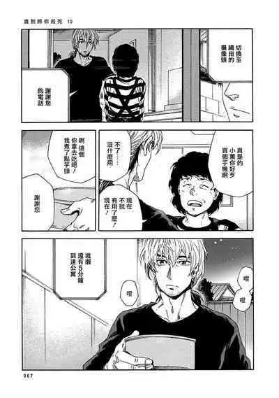 Boku ga Kimi o Korosu made | 直到将你杀死 Ch. 1-10