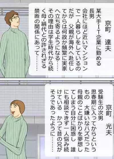 長男と教育ママ
