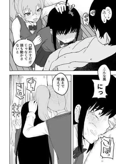 Class no jimiko to muriyari yara sareru