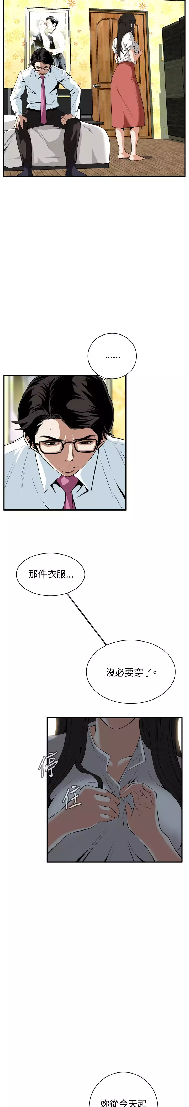Take a Peek 偷窥 Ch.33-37