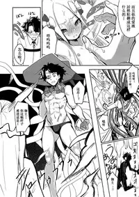 (C94) [Asunaro Neat. (Ronna)] Master ga Warui Hito ni Natte Shimatta You desu. (Fate/Grand Order) [Chinese] [靴下汉化组]