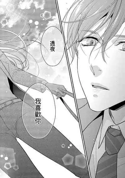 [Aizen Mana] Is It An Invitation For Sexual Intercourse? ~Story of a Carnivorous Narcissist and an Aromantic Woman~ | 你在以做愛為前提邀請我嗎？～肉食系自戀男子與絕對不戀愛的女子～ Ch.1-6 end [Chinese] [莉赛特汉化组]