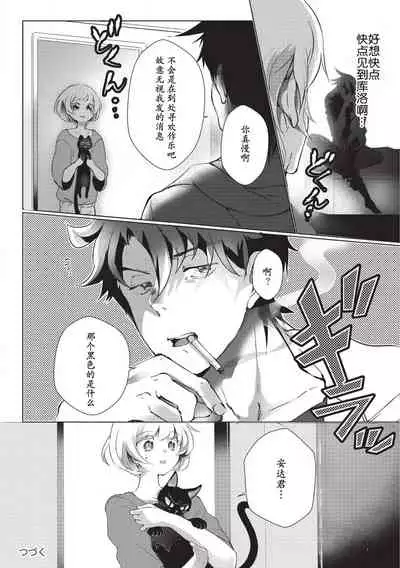 Kuroneko Kareshi〜Hatsujyouki Kemono no Zetsurinn H ni Gocyui！！～ | 黑猫男友～请注意发情期野兽带来的绝顶h！！～ Ch.1-4