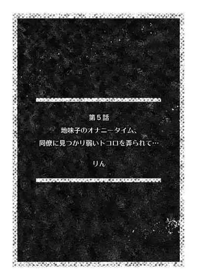 「Dame… oku ga kimochi yoku te icchau!」kinmu-chū ni Naka made uzuku kaikanSEX