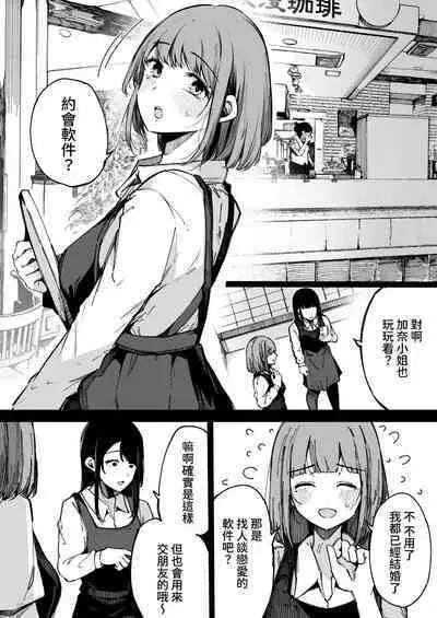 Matching Appli nante Yaranakya Yokatta.