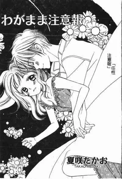 [Anthology] Abunai Koto Shite Mitai 2 [Chinese]