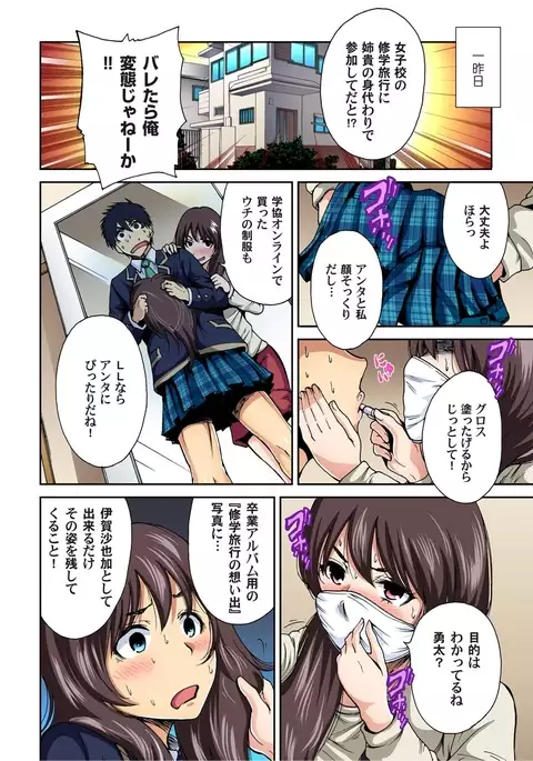 Oretoku Shuugakuryokou ~Otoko wa Jyosou shita Ore dake!! Ch. 1-23