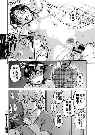 Hitozuma Saichoukyou Nisshi Ch. 1-9