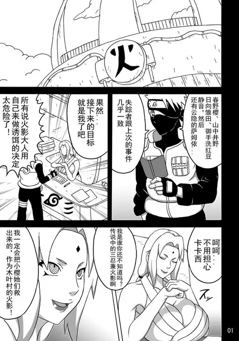 Tsunade no In Kangoku SS