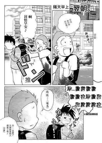 Ore, Shougo Maso Dorei. 04 | 祥悟君是一个受虐狂奴隶 04