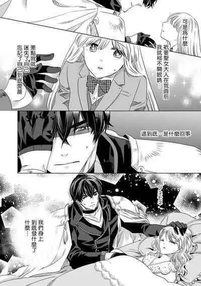 Dakareta Akuyaku Reijou wa, Gekihen Ouji no Dekiai Route ni Totsunyuuchuu!? | 被深拥的反派千金进入反套路王子的强宠攻略线!? 1-4
