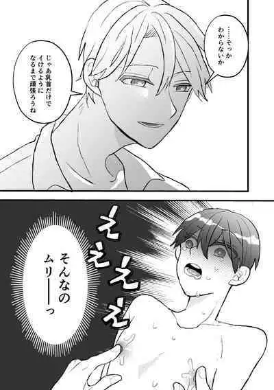 なぜか僕が社長のペットに選ばれてメス堕ちさせられました