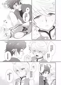 (テイルズリンク5) [楽観主義小国 (堀切ハルト)] とろける体温 (テイルズ オブ ゼスティリア) [梅干汉化组]