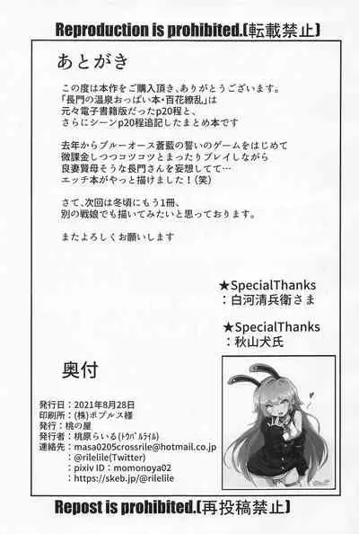 (Mega Akihabara Doujinsai 3) [Momonoya (Toubaru Rairu)] Nagato no Onsen Oppai Hon (Souran no Chikai Blue Oath)