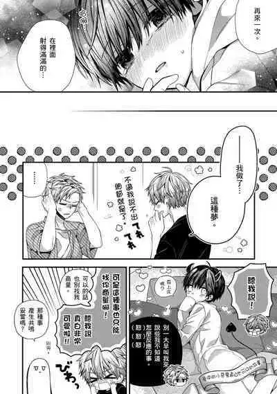 [Katou Roca] Oyasumi, mata ne. Mashiro-kun. | 謹以此，獻給你。我的睡美男 Vol. 1-9 [Chinese] [Digital]