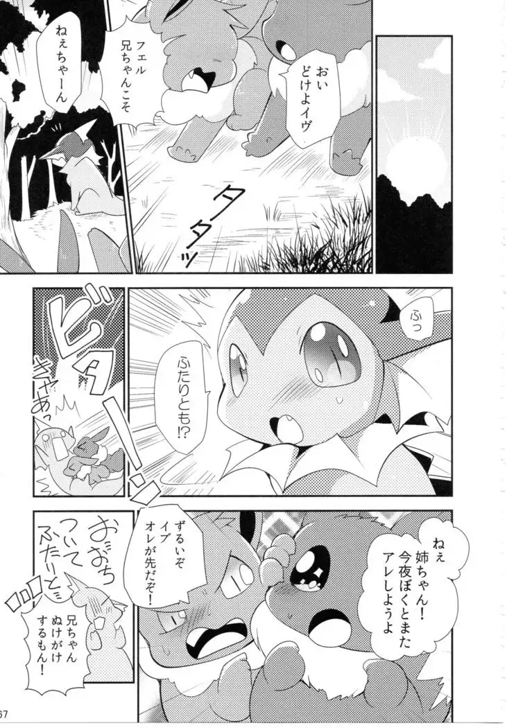 Watashi to tamago to 3-biki no ko