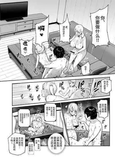 Musume no Doukyuusei no Anoko, Shisen ga Kimochi Warui no yo ne EX Ningen Ayatsuri Button o Tsukawaremashita | 女儿的那个同班同学、视线真令人恶心呢EX 使用人类操控按钮