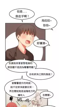 [Mx2J] Hahri's Lumpy Boardhouse Ch. 1~17【委員長個人漢化】（持續更新）