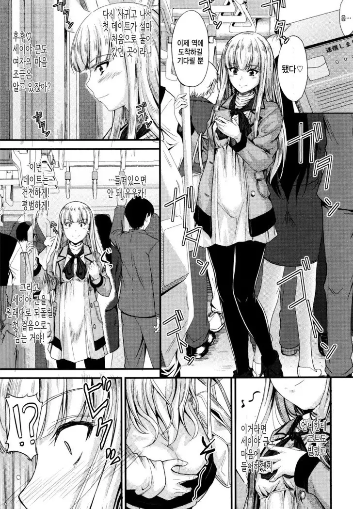 Kono Mama Naka de…♡ | 이대로 안에…♡