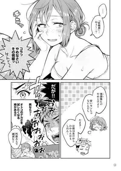 [Okinaga Umanosuke] Yuruguda Moratorium After Story