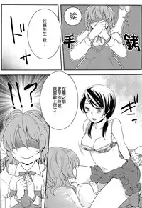 [Akai Yoru] Hatsujou Diary [Chinese] [無邪氣漢化組]