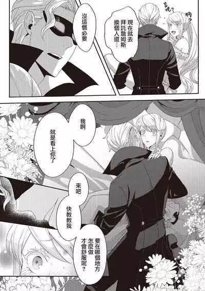 akuyaku reijō ni tensei shitakedo, hakyoku shita hazu no katabutsu ō taishi ni dekiai sa retemasu! ? | 轉生成惡役千金本應迎來破滅結局，沒想到卻被嚴肅死板的王太子寵上了天！？ 1-3