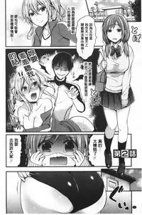 Joshi Rikujoubu Harem Training | 女子田徑社後宮佳麗們的肉體訓練