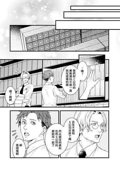 Sono Himegoto | 秘事 act.1-3