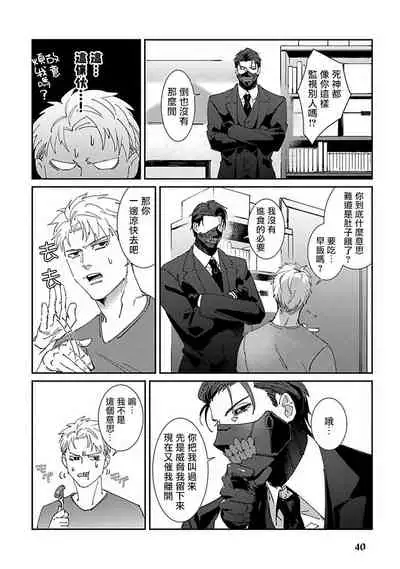 Shinigami wa Korosenai | 死神失格 Ch. 1-5