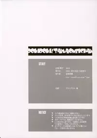 (CR37) [MGW (Isou Doubaku)] D.D.T DokiDoki! Tama Oneichan ver 1.1 (ToHeart2)