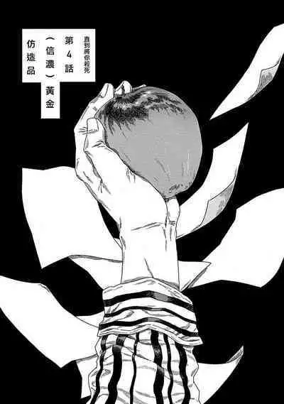 Boku ga Kimi o Korosu made | 直到将你杀死 Ch. 1-10