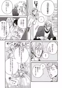 [Megu Iroha] Kare no Hatsukoi wa, Doku ka Arui wa