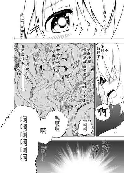 [Mushoku no Habatsu (Shibasaki Koh)] Mirai Iro ~Chigau Iro~ | 未來的颜色 不同的颜色 [Chinese] [星野干拉个人翻译]