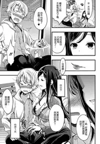 [Otabe Sakura] Aimitsu Yuugi | 愛蜜遊戲 [Chinese] [無邪気漢化組]