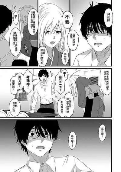 Itaiamai | 痛苦的甜蜜 Ch. 1-24