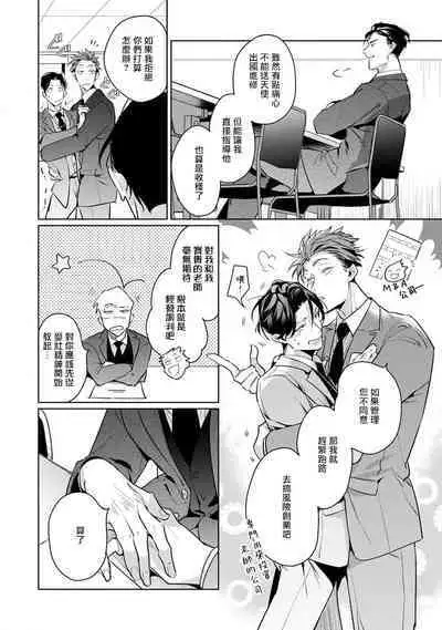 [Tonoka Mottasu] Zoku Ore no Seito wa Kawaikunai | 我的学生一点也不可爱 续篇 Ch. 1-3 + 番外 + 4-5 + 折页 + A店卡 [Chinese] [冒险者公会] [Digital]