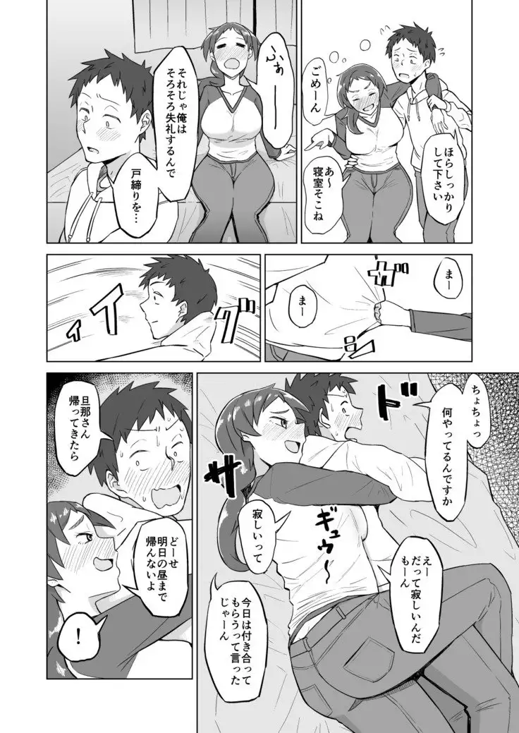 Otonari no Hitozuma ni Yuushoku ni Sasowaretara Yokkyuu Fuman de SEX Dekite Shimatta Hanashi