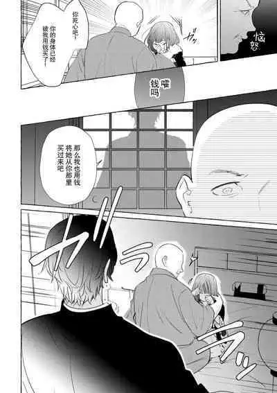 [Miyazaki Uno] Zetsurin Oni no Ikenie Zuma ~Haramu made Sosogarete...~ | 绝伦鬼的祭品新娘～向里面注射到怀孕为止…～ 1-7 [Chinese] [莉赛特汉化组]