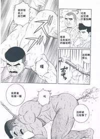 [Gengoroh Tagame][田龟源五郎] Shirogane-no-Hana The Silver Flower vol.3[银之华] [Chinese]