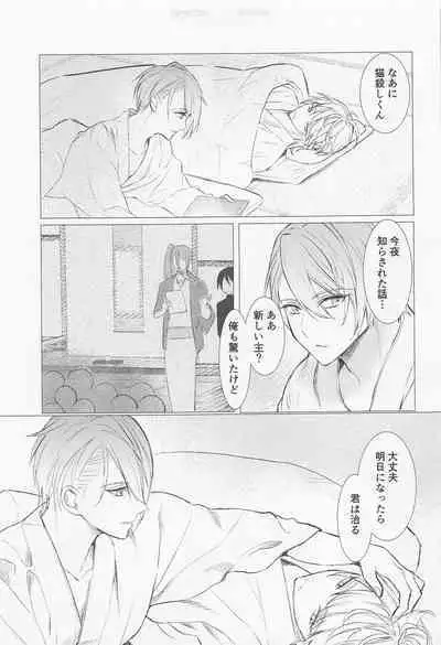 Kioku o Ushinatta Nansen Ichimonji no Hanashi